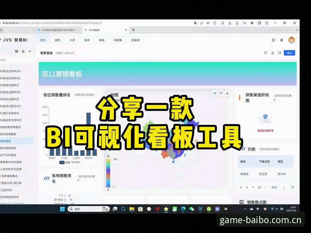 BAIBO赛事数据工具化改版背后：从“看热闹”到“看门道”的实用主义进化